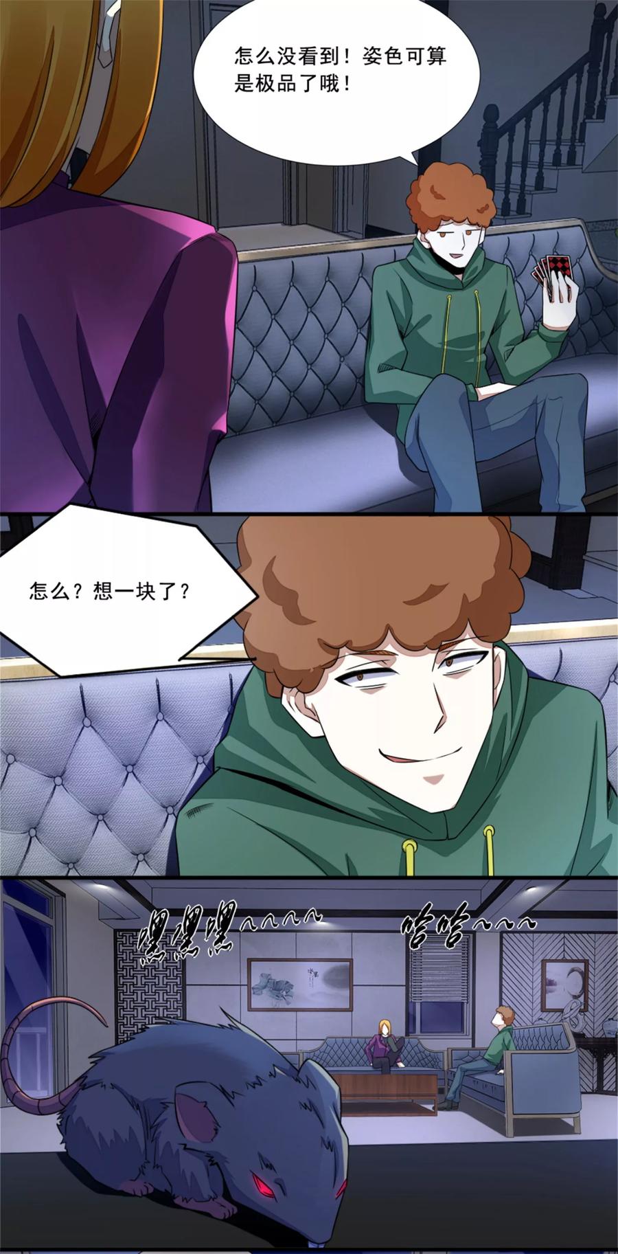 末世为王14话 人渣