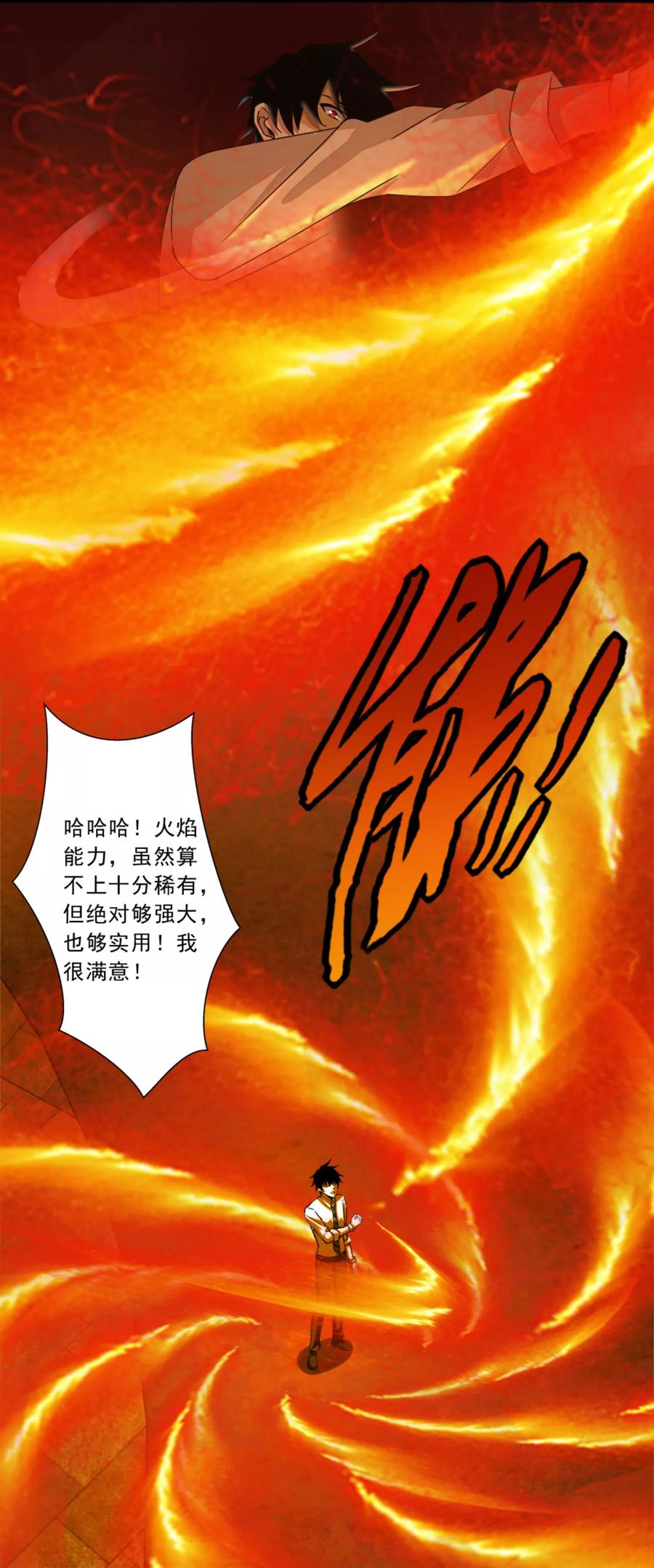 末世为王19话 强大的复制能力