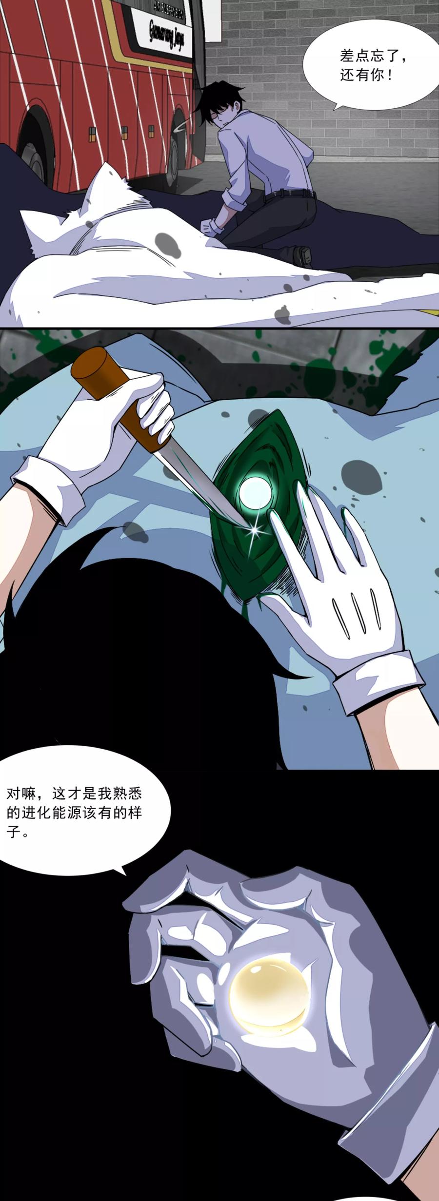 末世为王19话 强大的复制能力