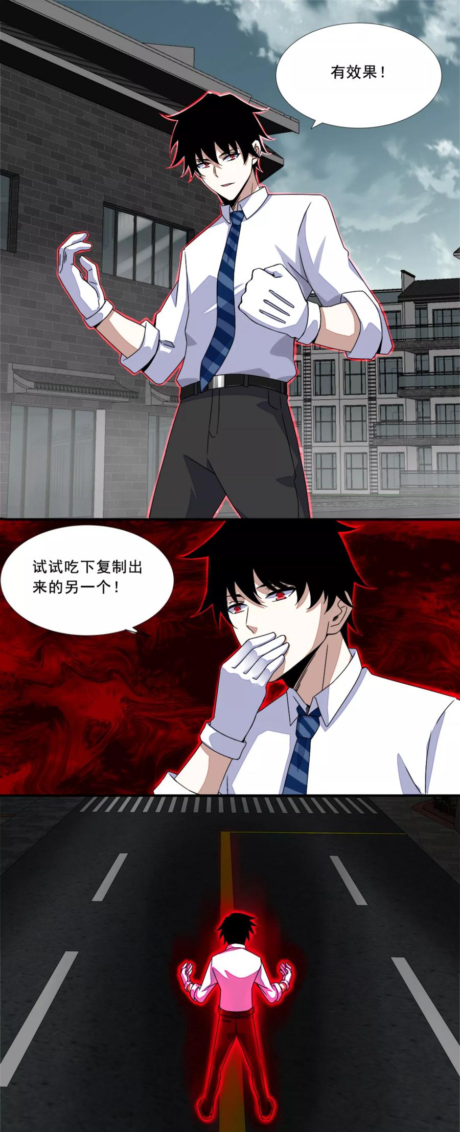 末世为王20话 分身协同作战