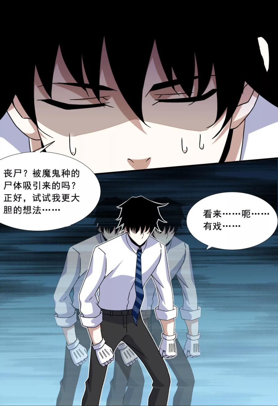 末世为王20话 分身协同作战