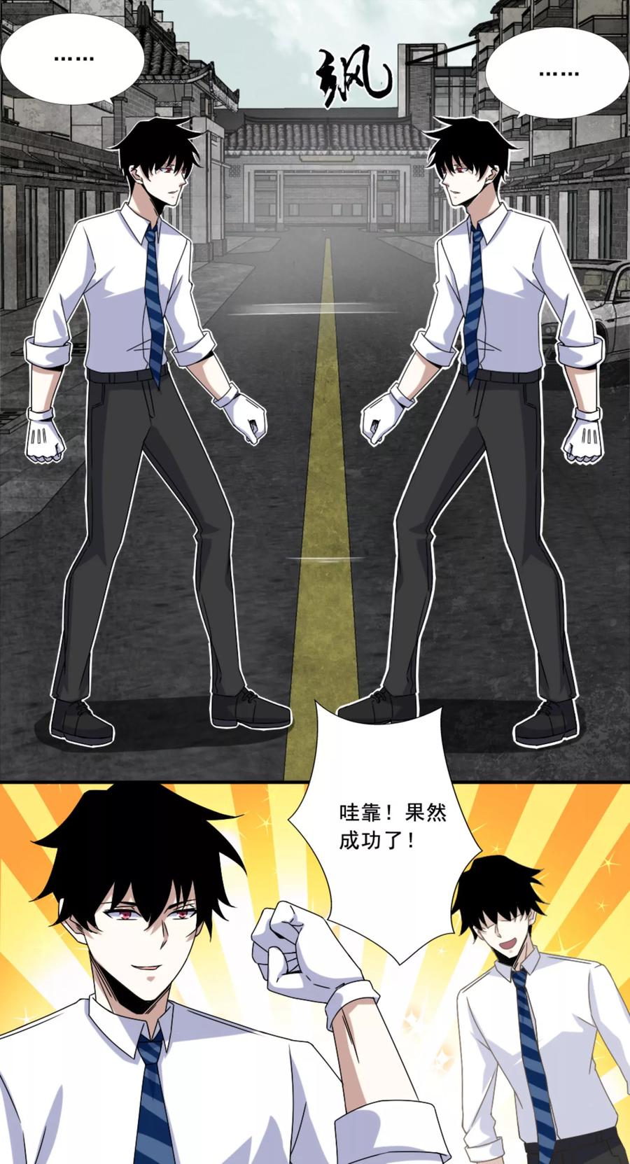 末世为王20话 分身协同作战