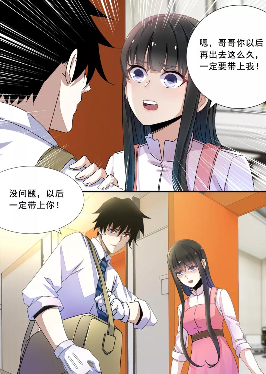 末世为王21话 进化失败？