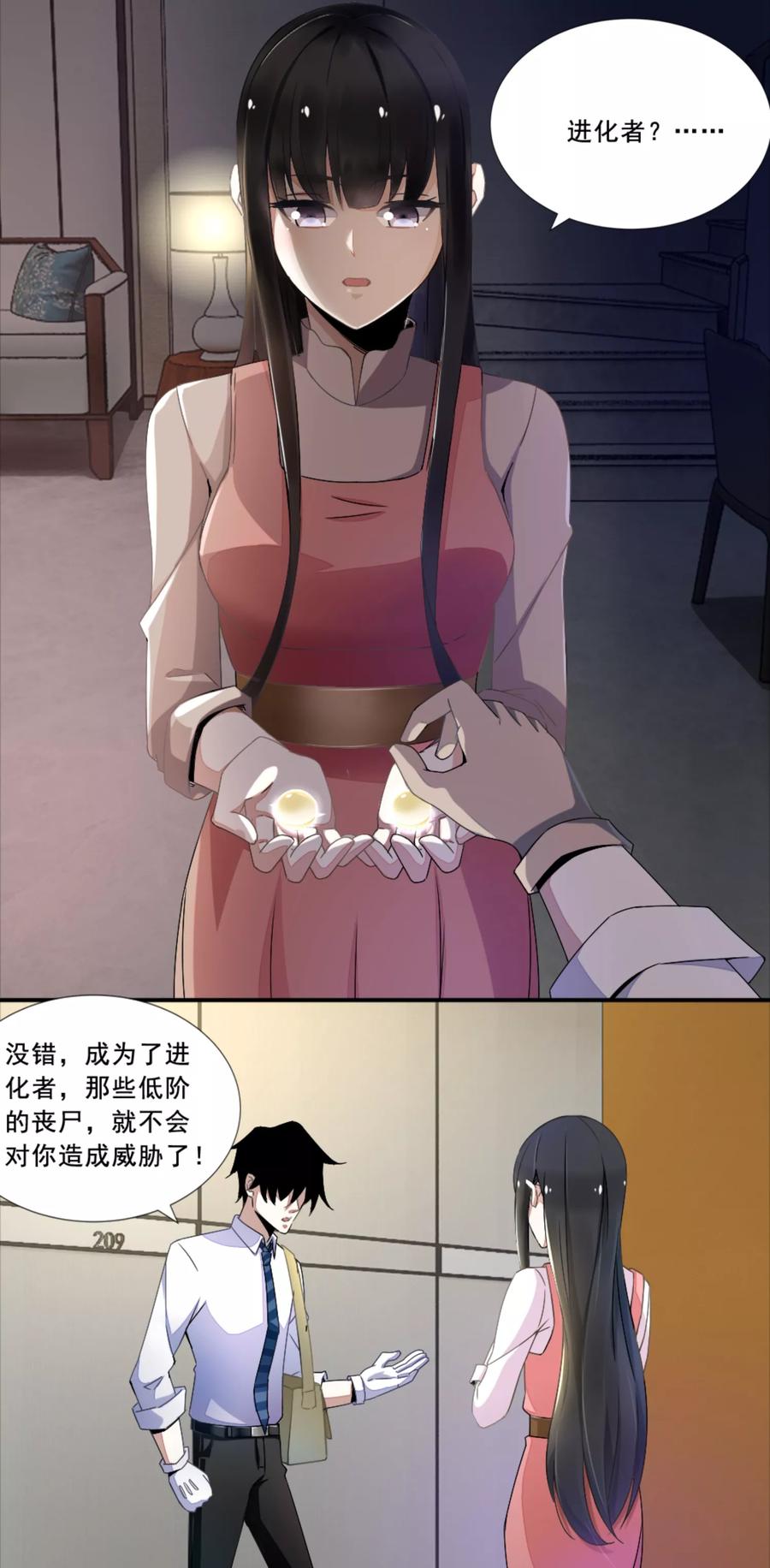 末世为王21话 进化失败？