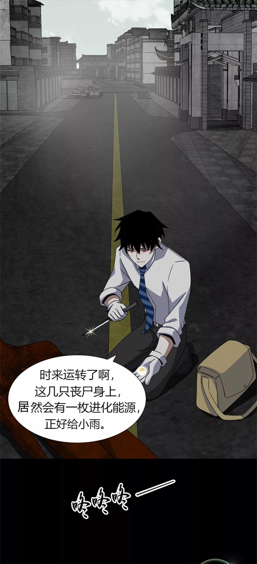 末世为王21话 进化失败？