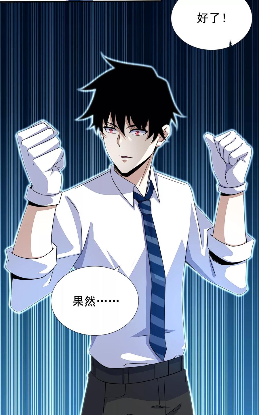 末世为王24话 小雨的一血