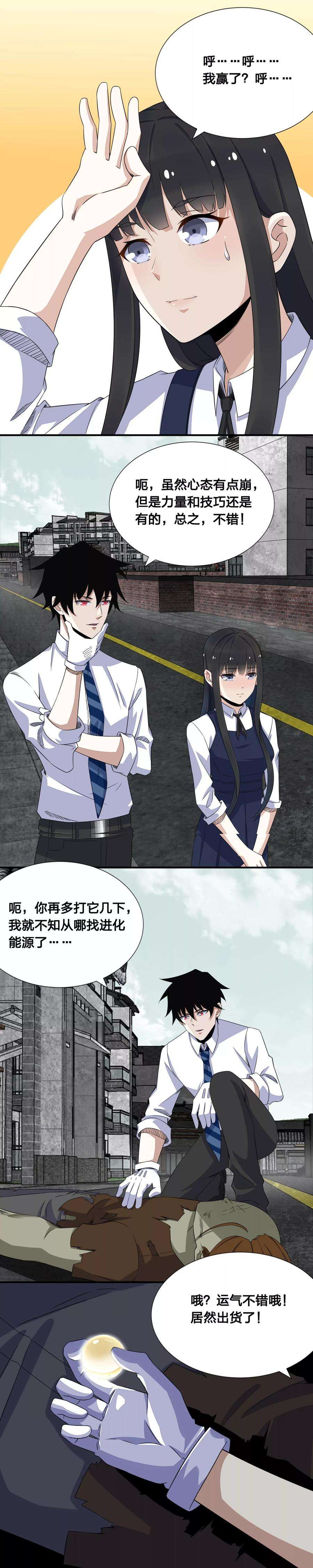 末世为王25话 强者之姿