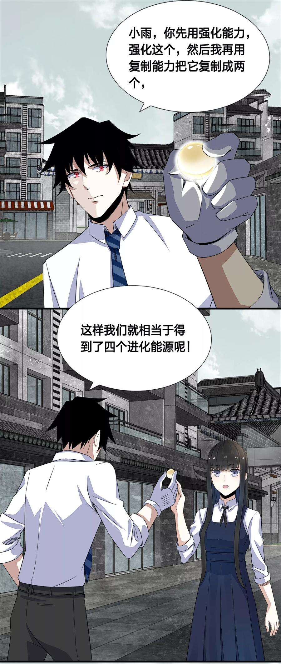 末世为王25话 强者之姿