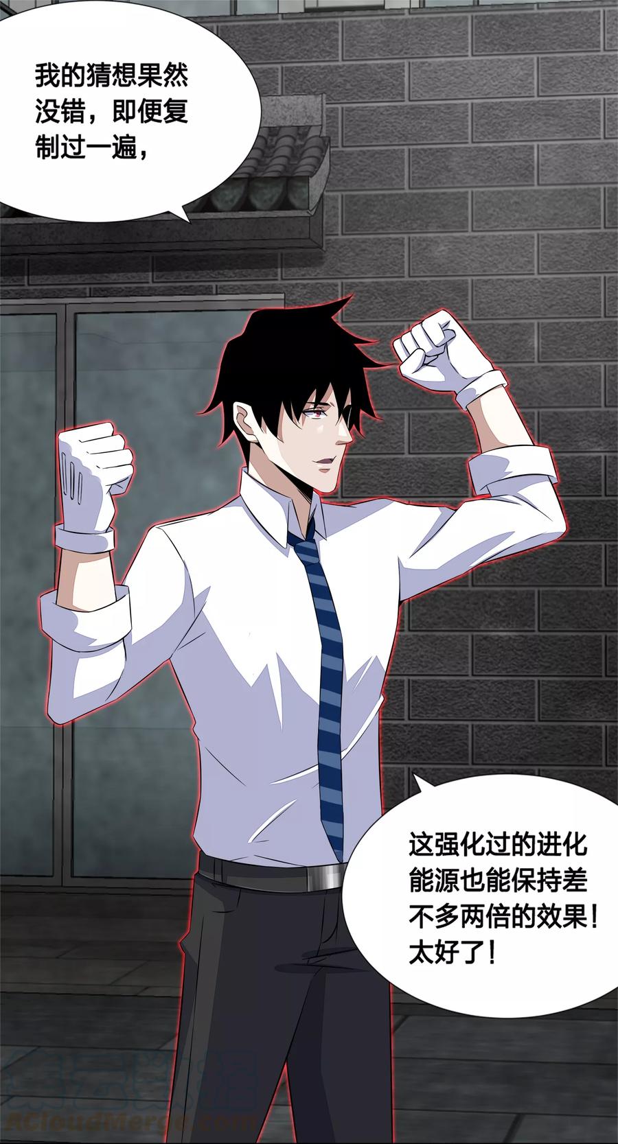 末世为王25话 强者之姿