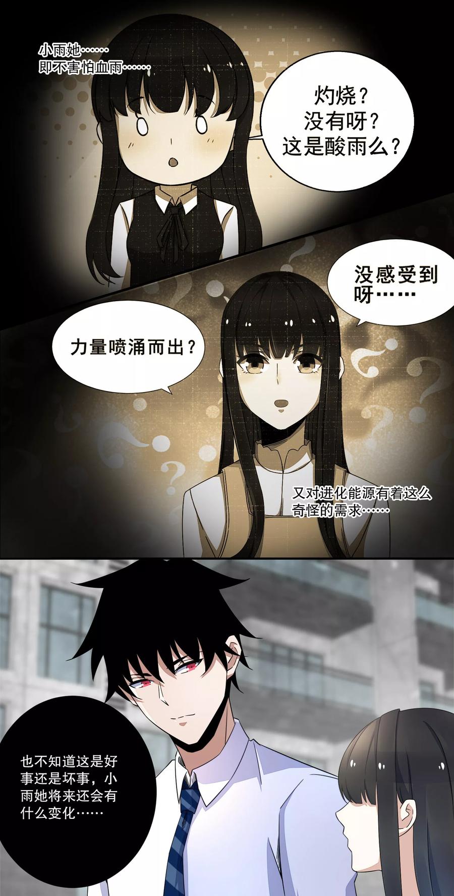 末世为王26话 烈士林峰