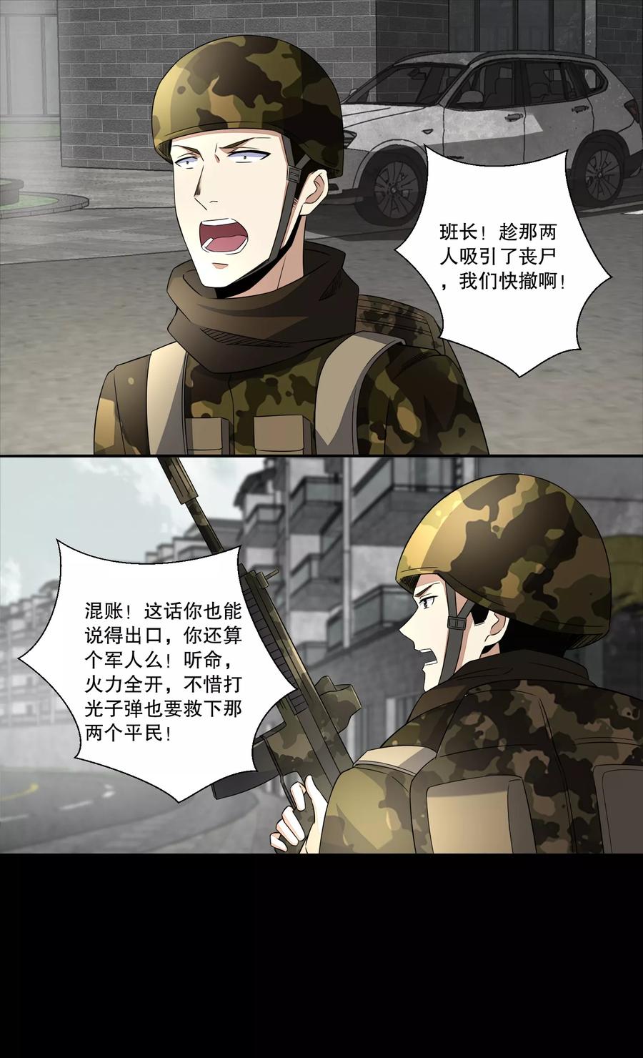 末世为王26话 烈士林峰
