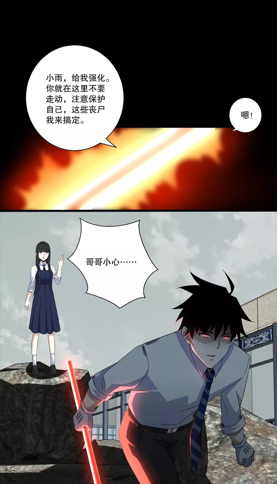 末世为王26话 烈士林峰