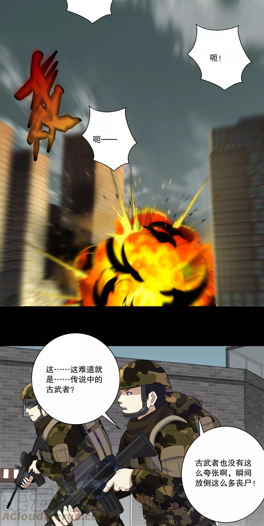 末世为王26话 烈士林峰