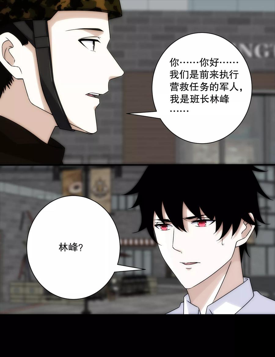 末世为王26话 烈士林峰