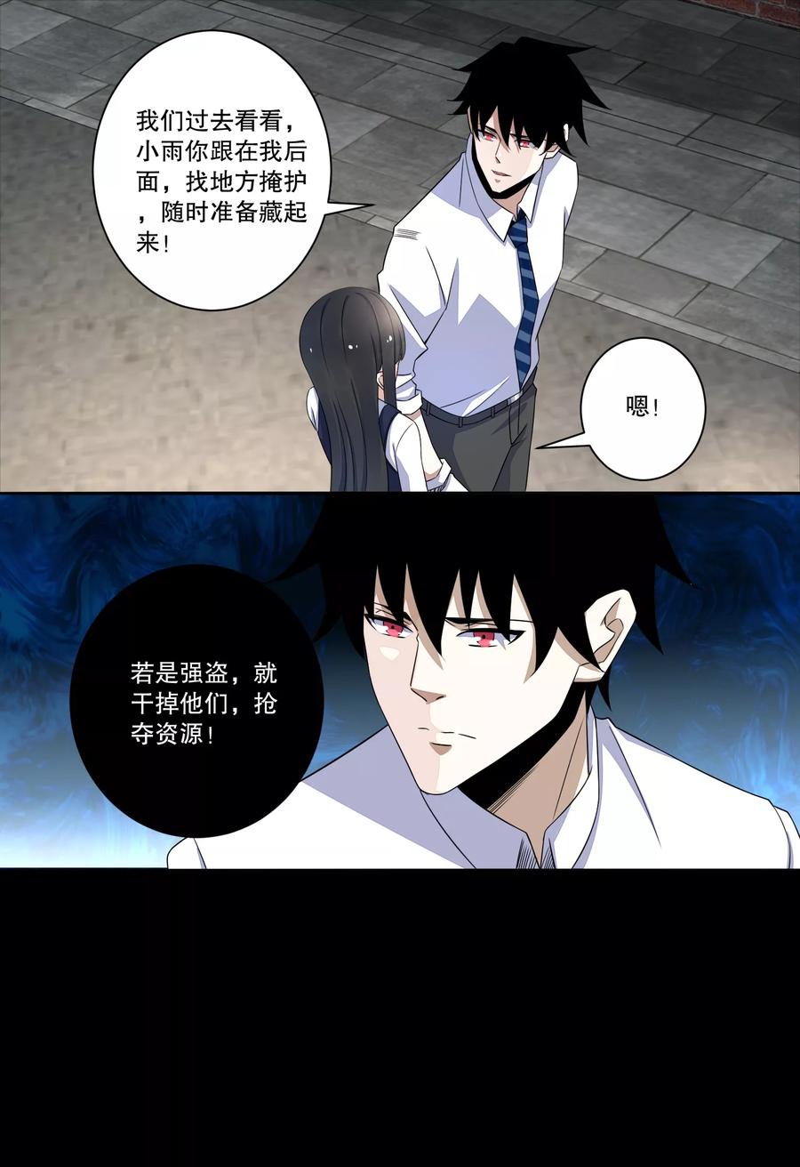 末世为王26话 烈士林峰