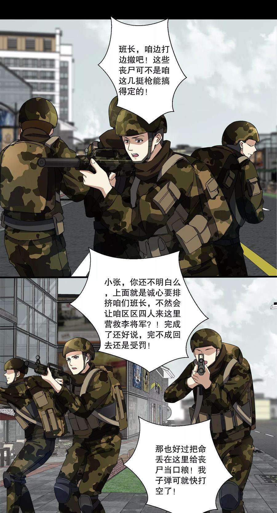 末世为王26话 烈士林峰