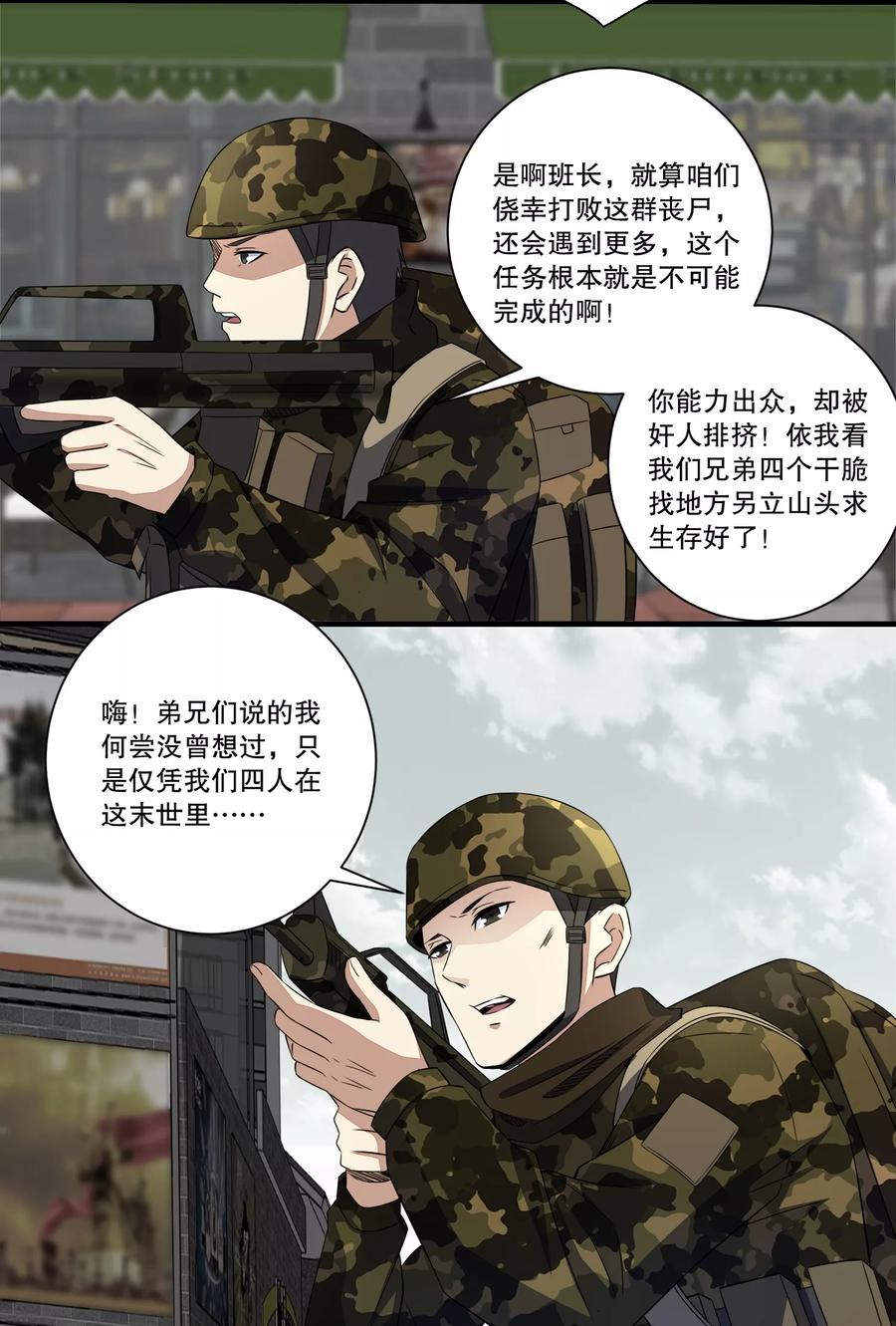 末世为王26话 烈士林峰