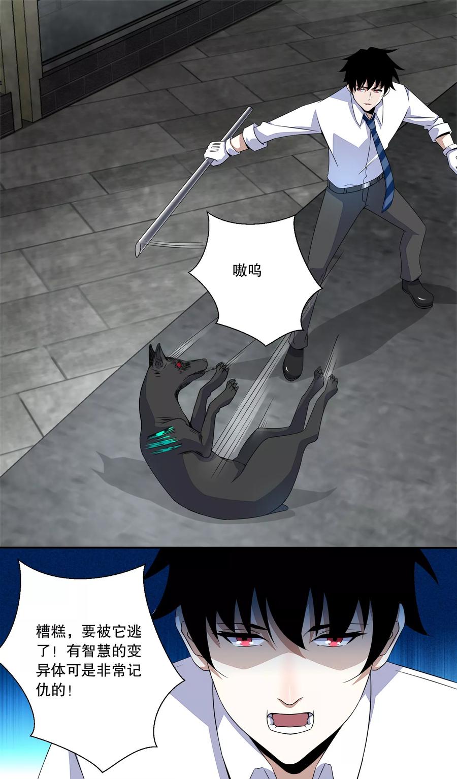 末世为王27话 次元遗迹的宝物