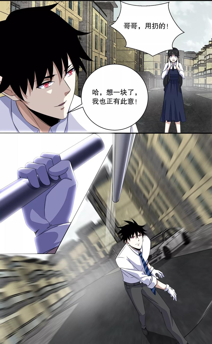 末世为王27话 次元遗迹的宝物