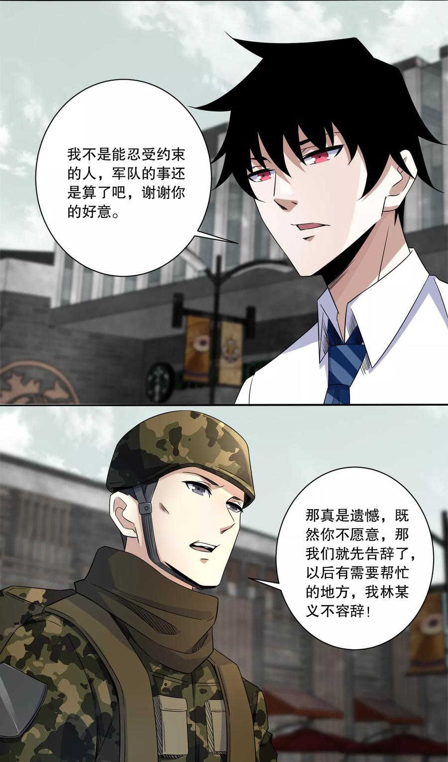 末世为王27话 次元遗迹的宝物