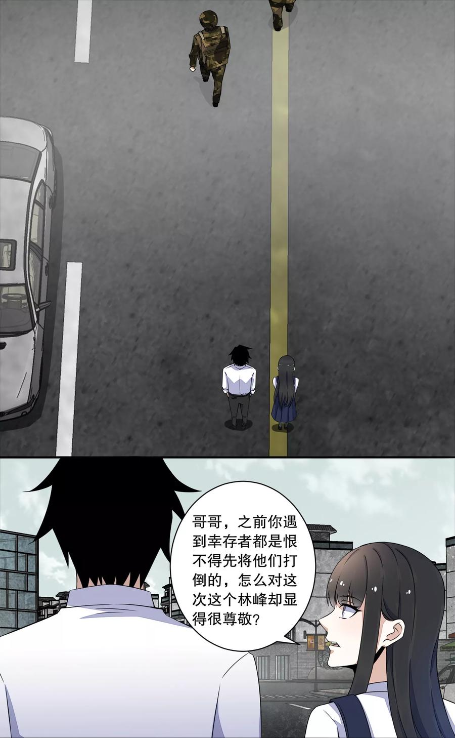 末世为王27话 次元遗迹的宝物