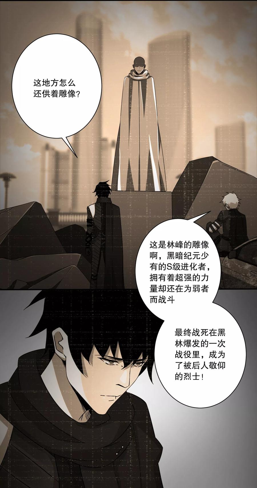 末世为王27话 次元遗迹的宝物