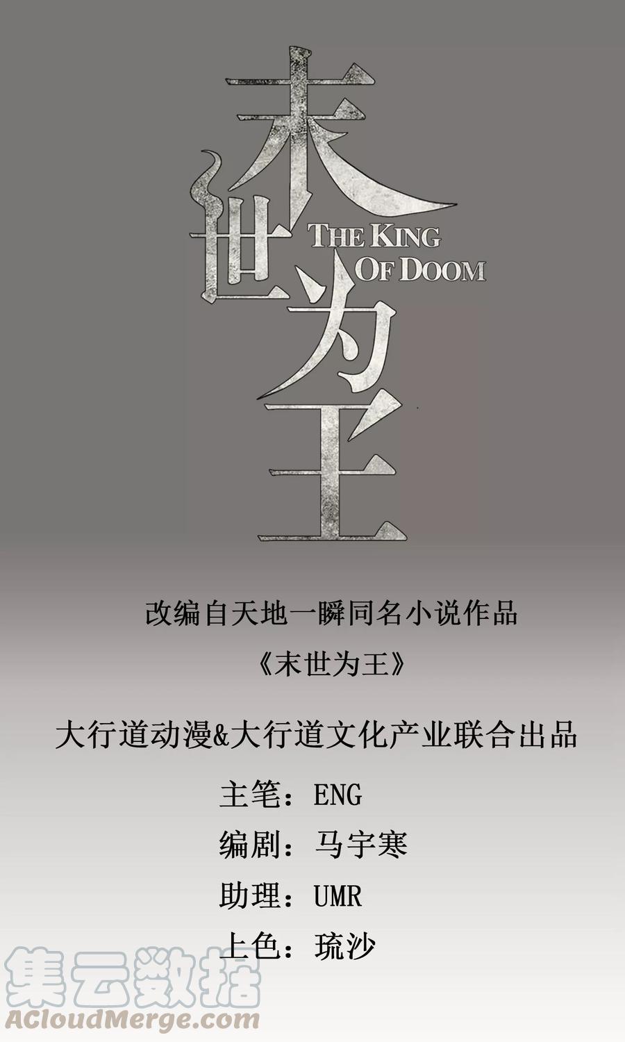 末世为王28话 虫族袭击
