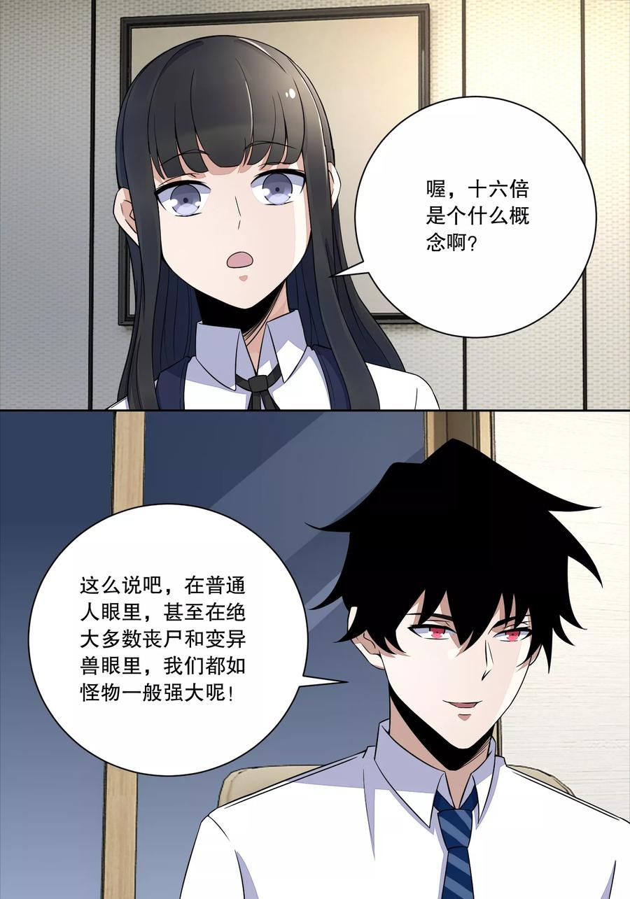 末世为王29话 恐怖的劲敌 火虫