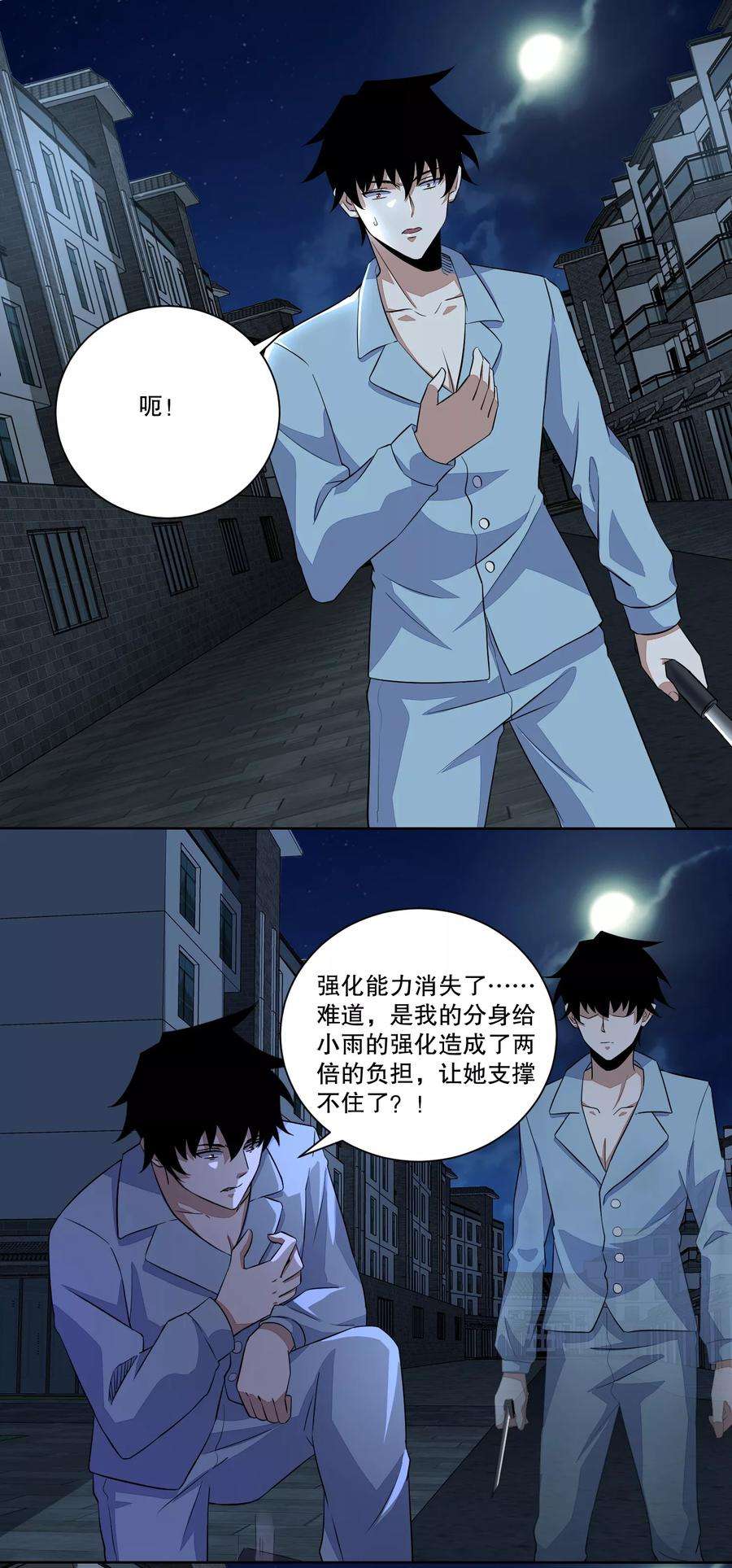 末世为王32话 逃命