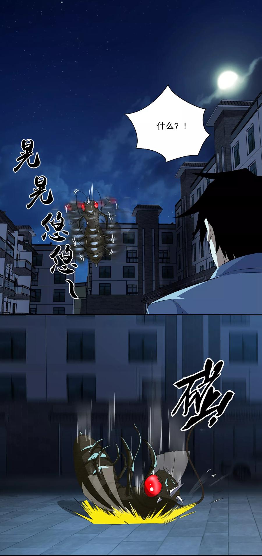 末世为王32话 逃命