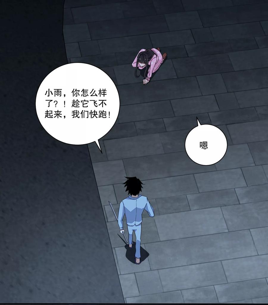 末世为王32话 逃命