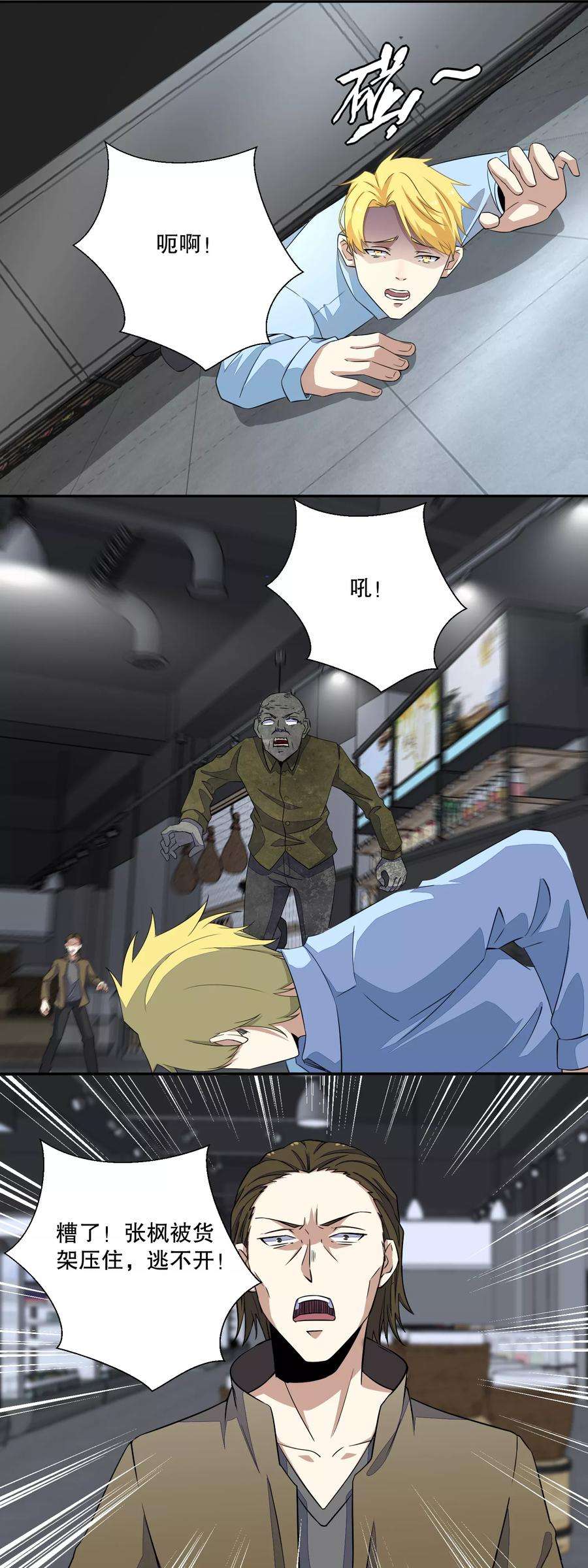 末世为王34话 又是故人