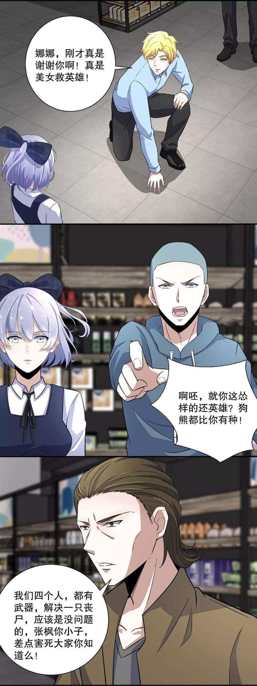 末世为王35话 避难所