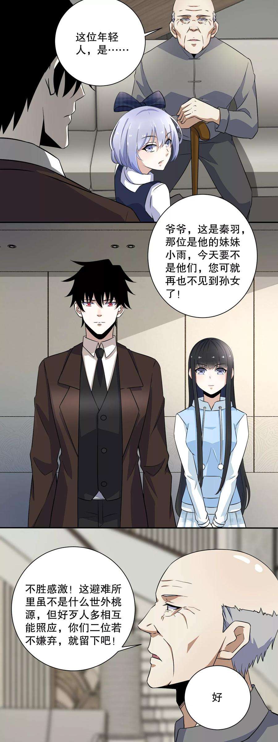 末世为王收费通知