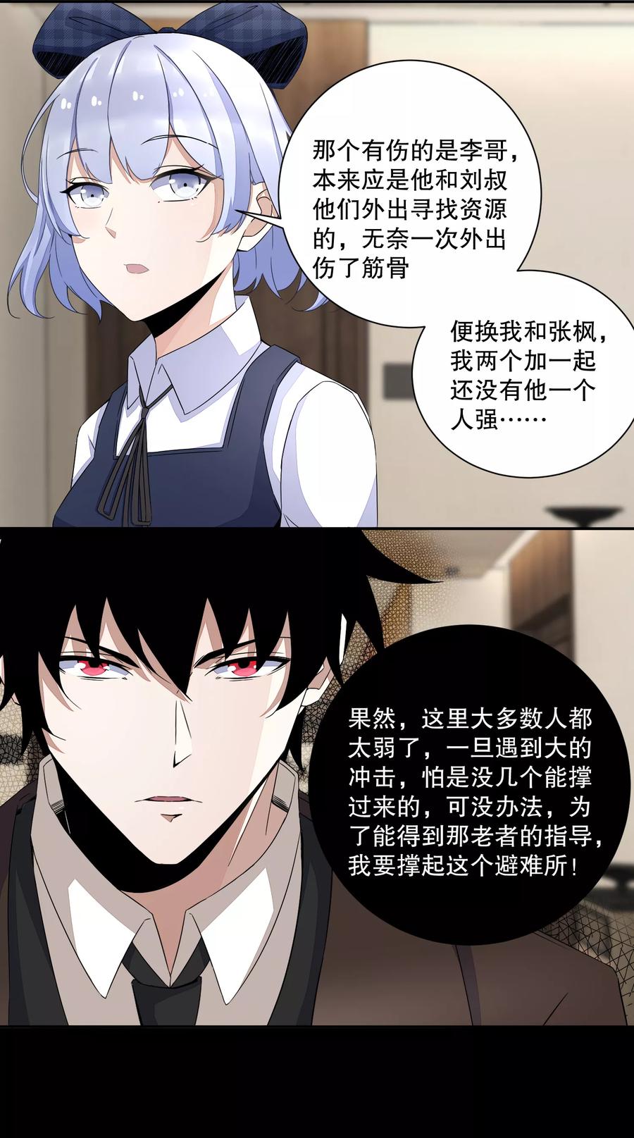 末世为王收费通知