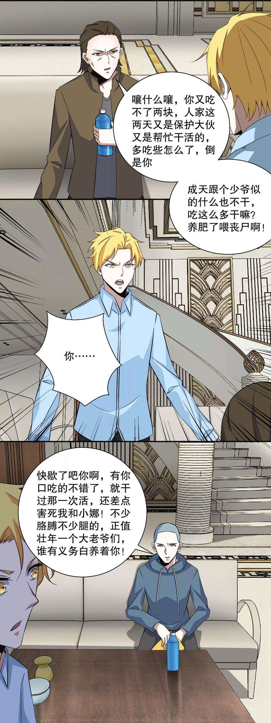 末世为王39话 尸龙