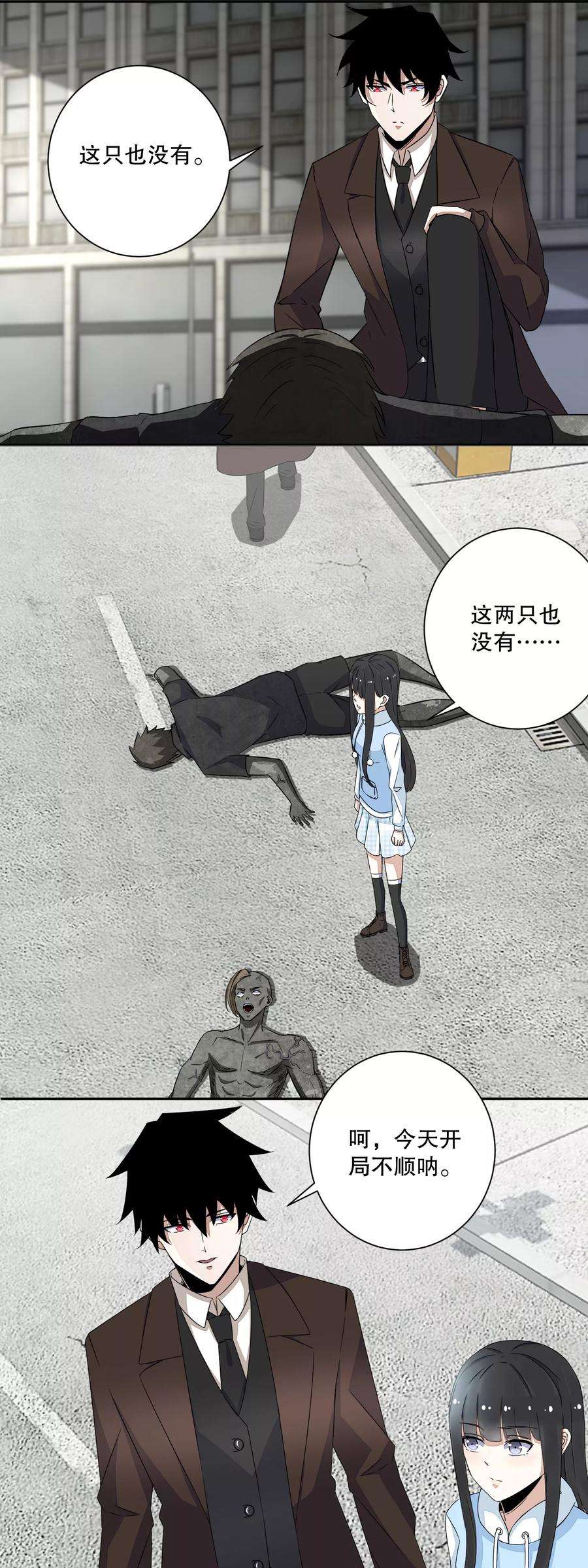 末世为王40话 尸潮