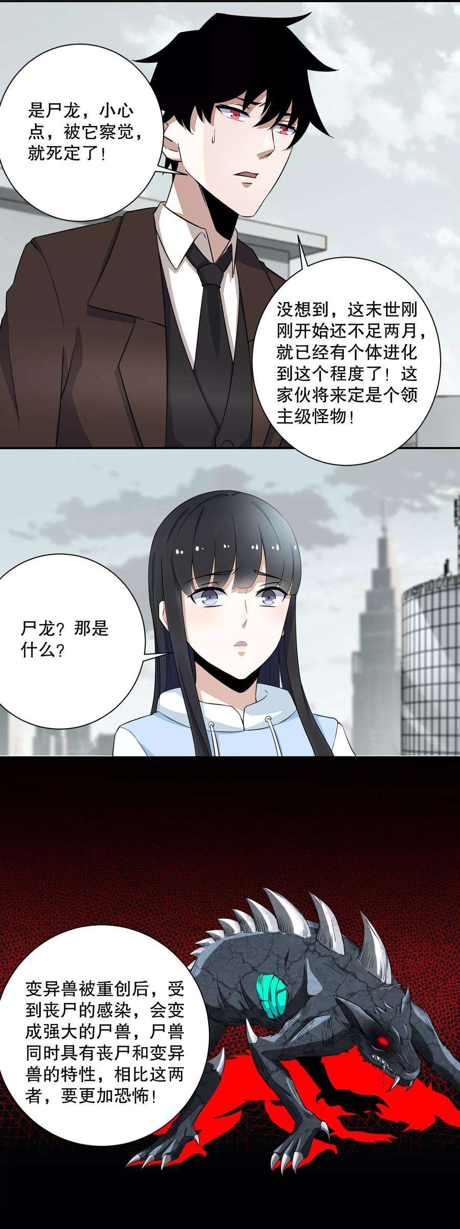 末世为王40话 尸潮