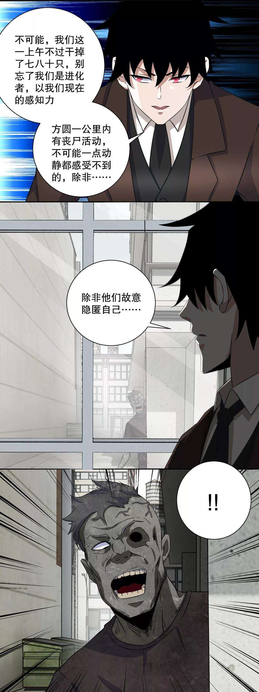 末世为王41话 尸群首领