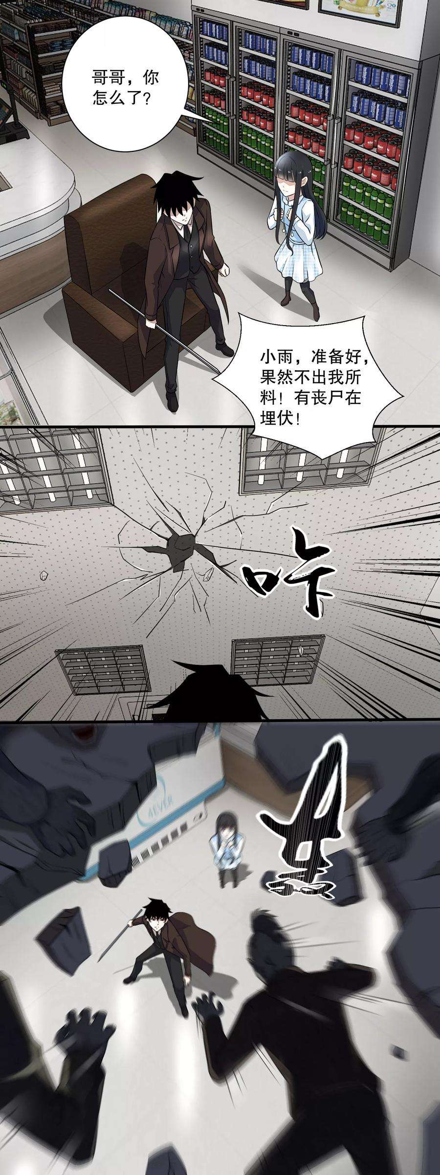 末世为王41话 尸群首领