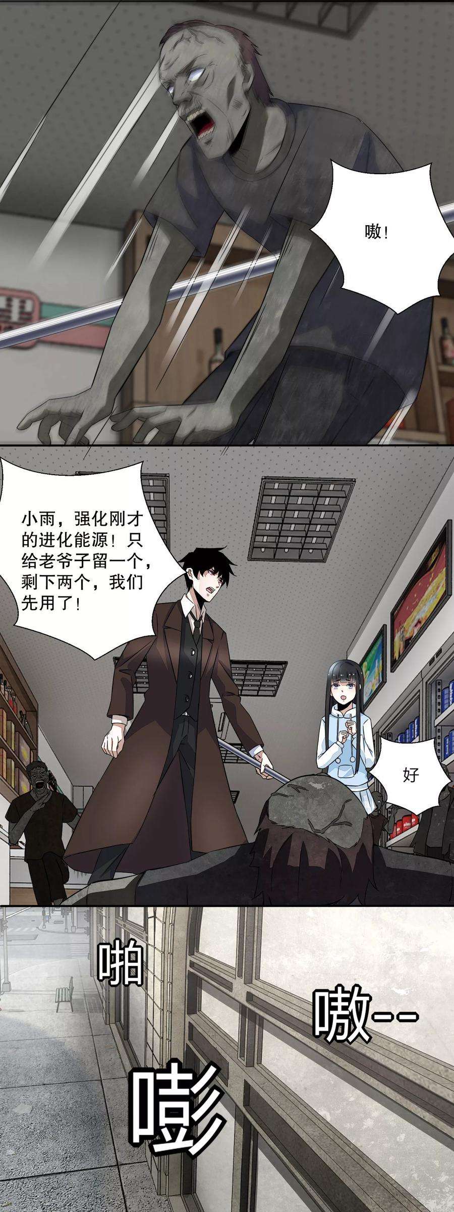 末世为王41话 尸群首领