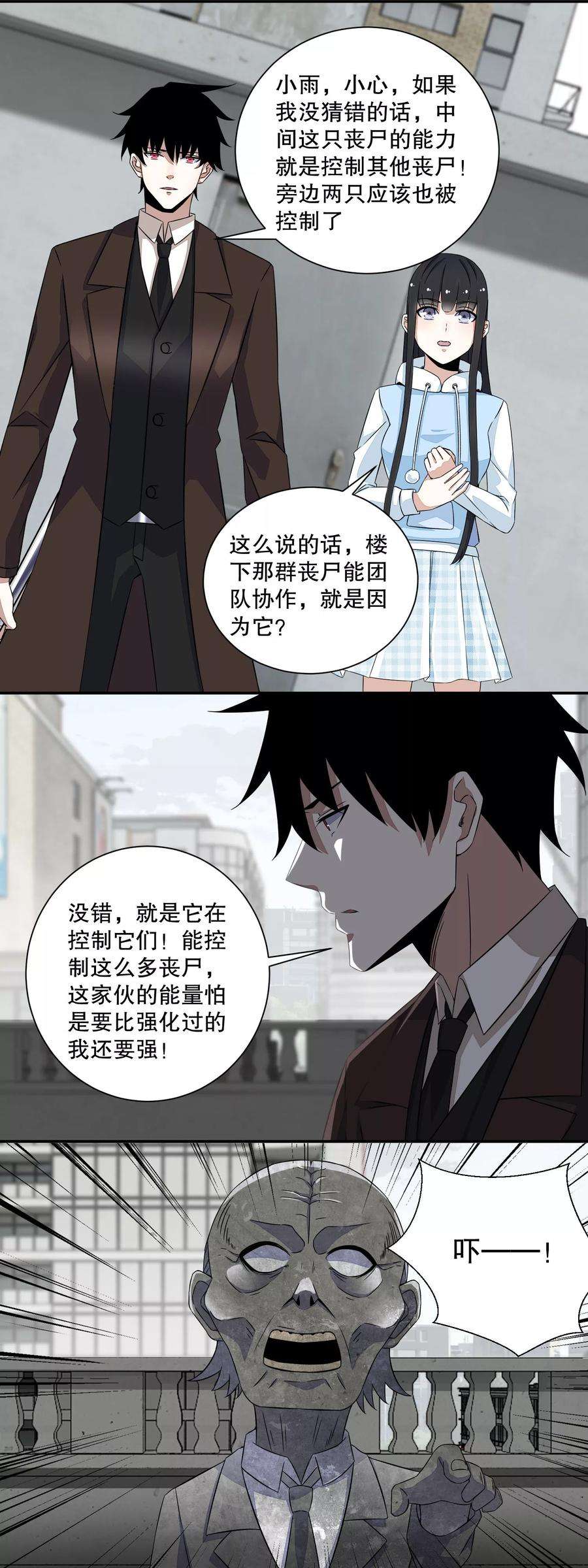 末世为王43话 能级压制