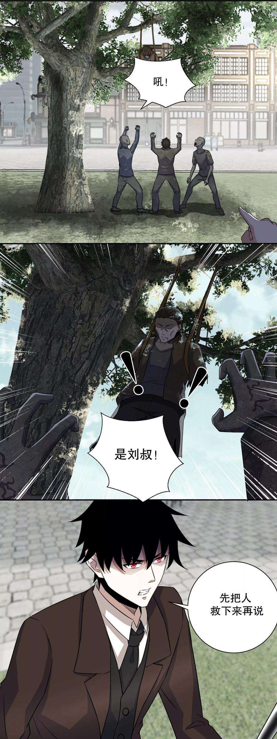 末世为王46话 凄惨的张枫