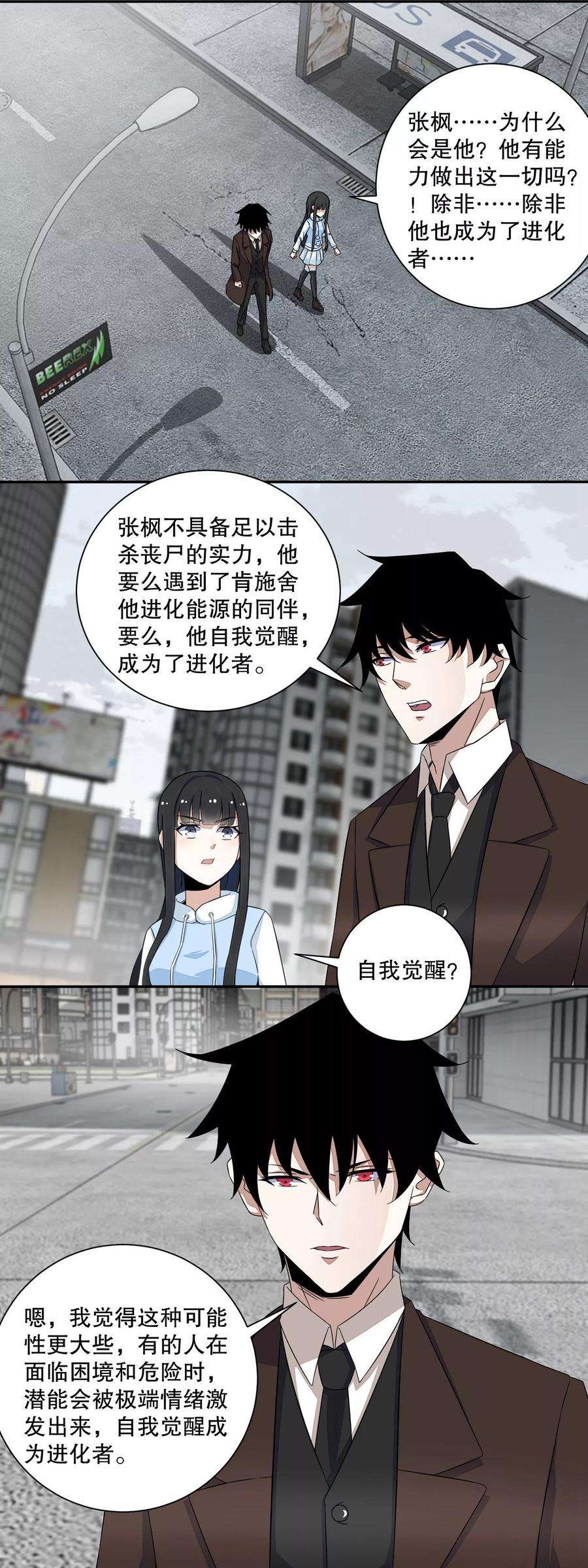 末世为王46话 凄惨的张枫