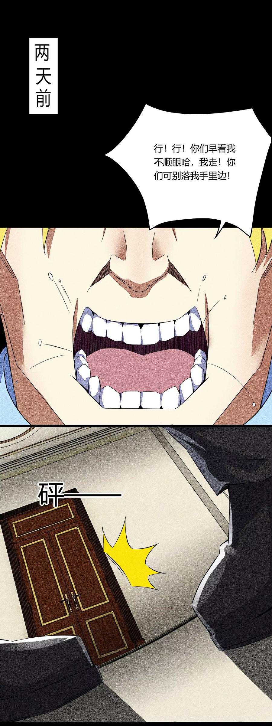 末世为王47话 魔鬼诞生