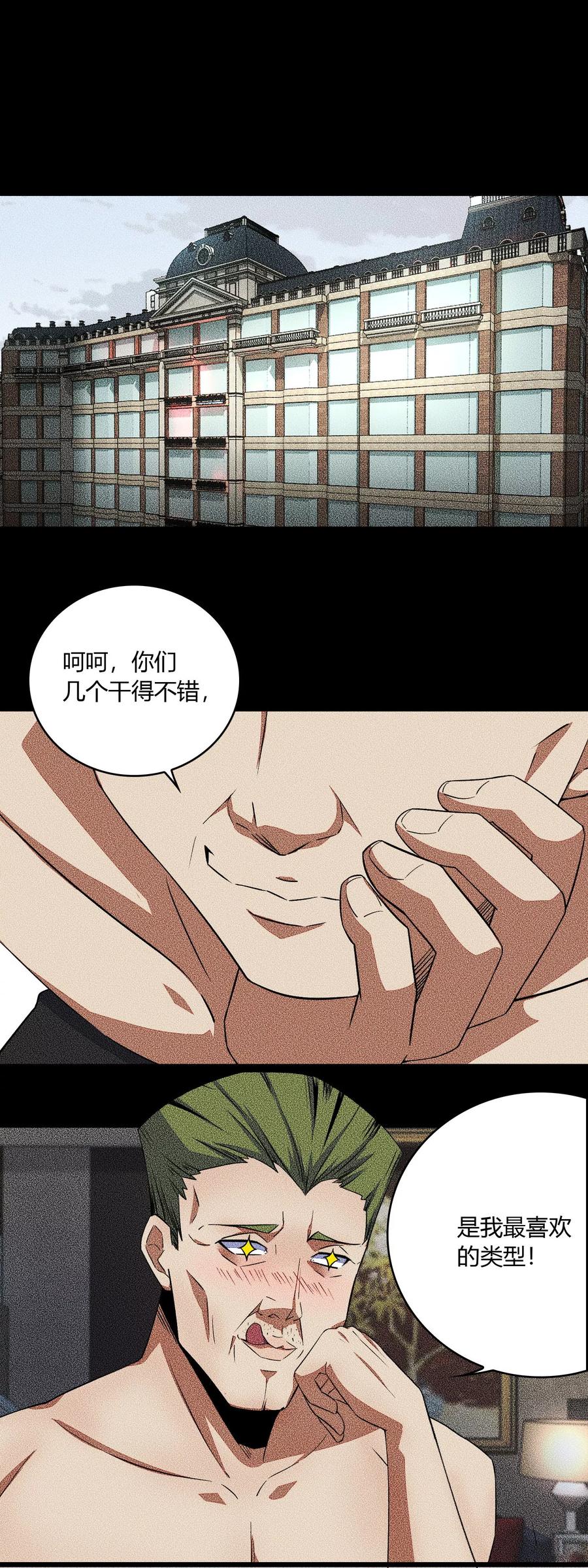末世为王47话 魔鬼诞生