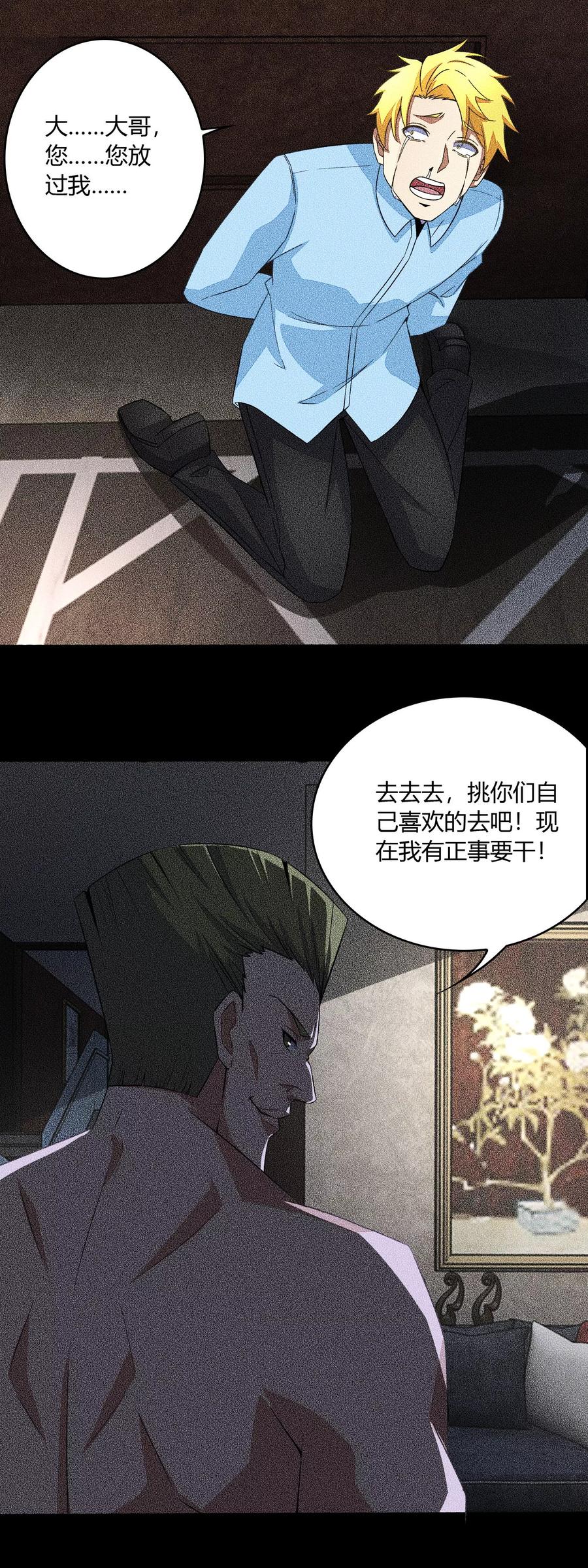 末世为王47话 魔鬼诞生
