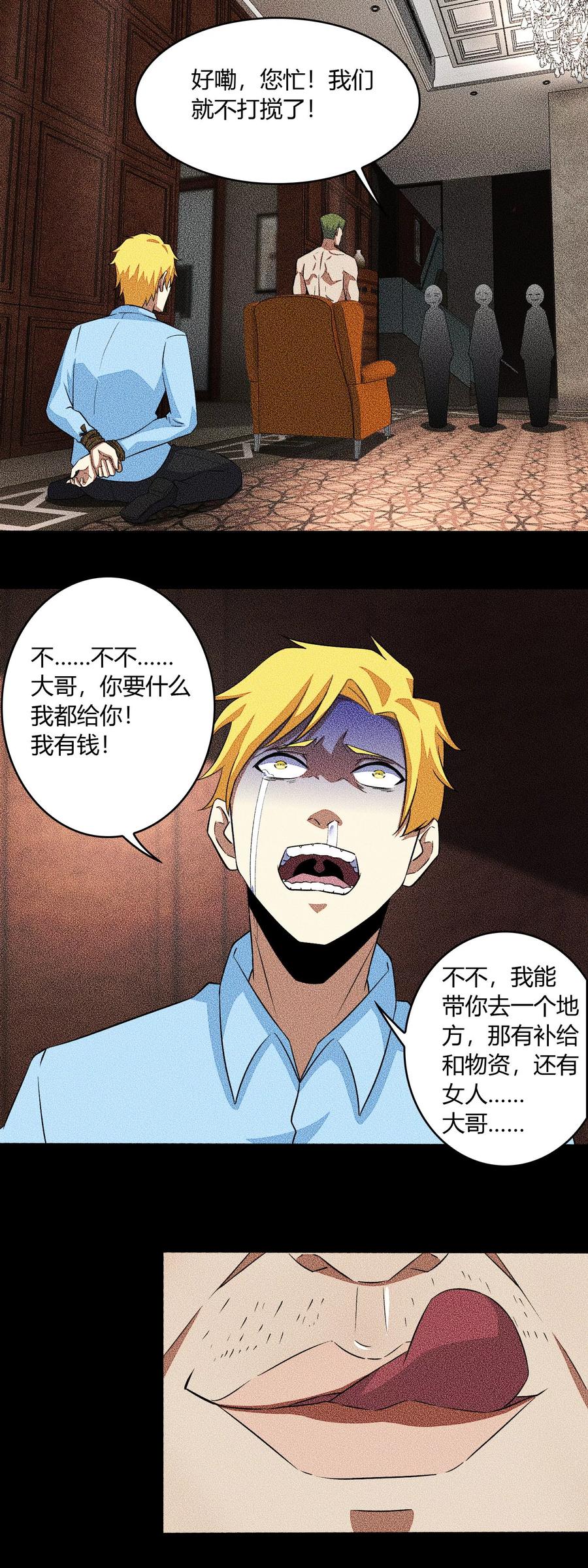 末世为王47话 魔鬼诞生