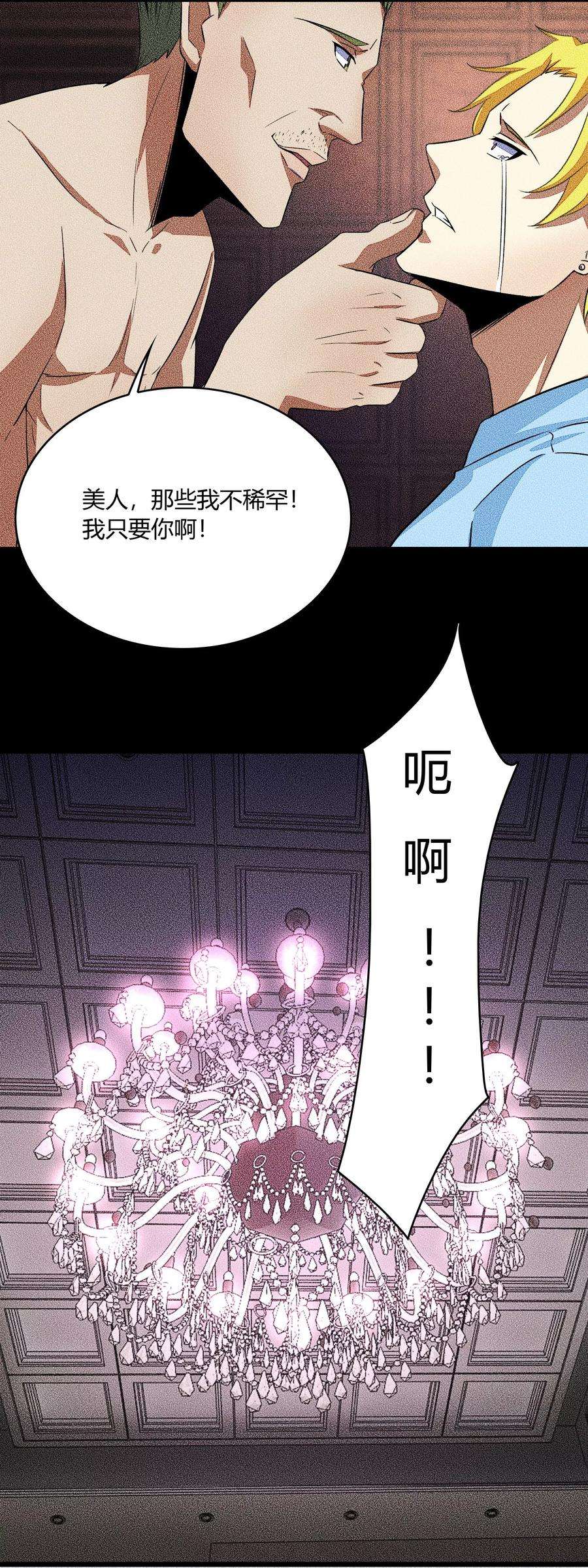 末世为王47话 魔鬼诞生