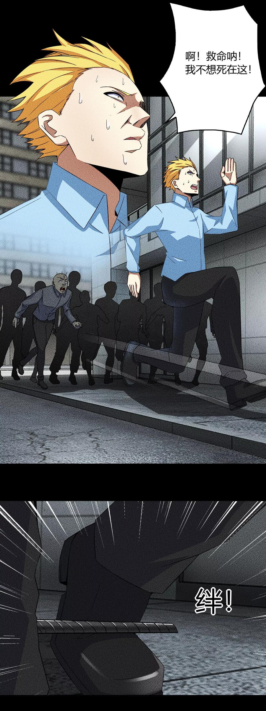 末世为王47话 魔鬼诞生